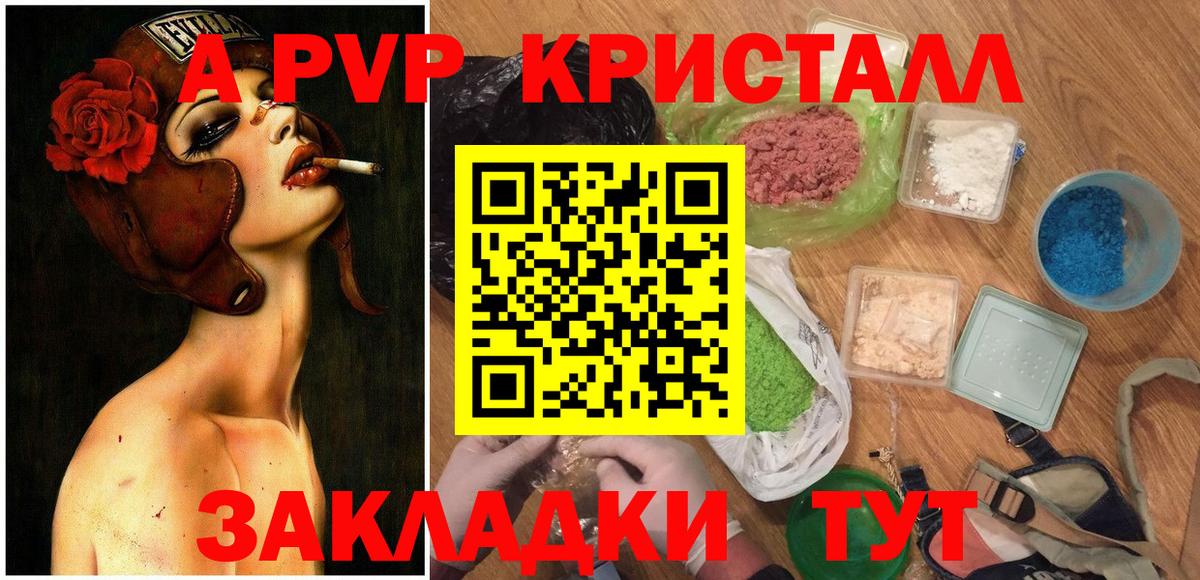 A PVP мука  A-PVP крисы CK  Мыски  A-PVP  Alpha PVP Crystall  Вход с VPN 