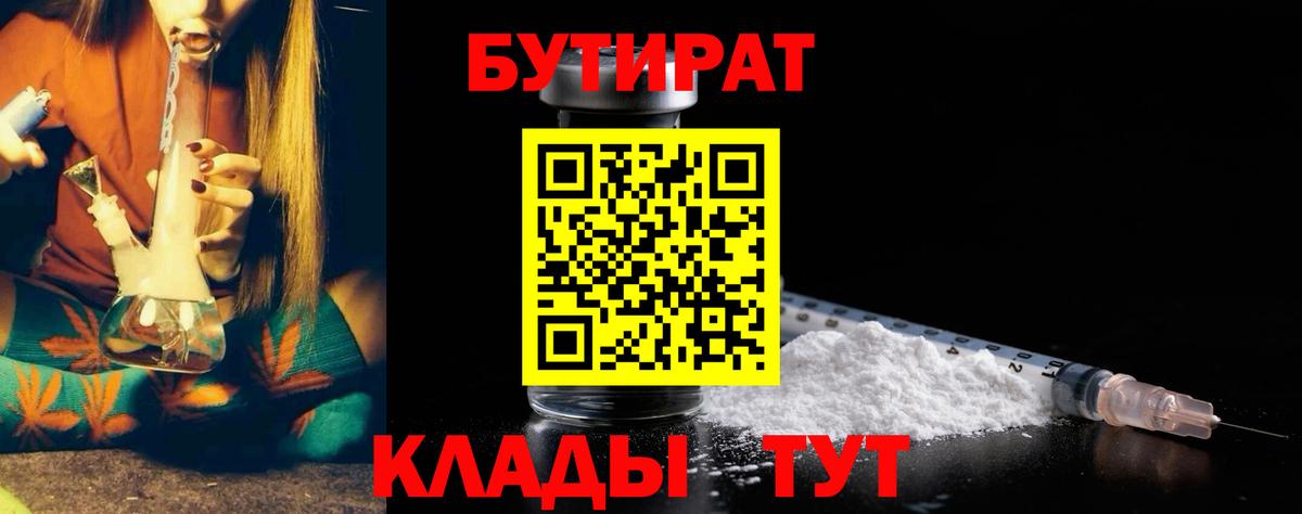 Бутират BDO 33% Мыски