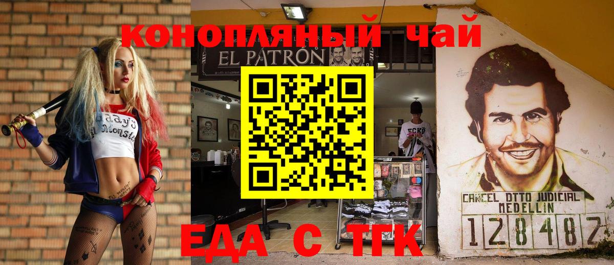 Еда ТГК марихуана Мыски