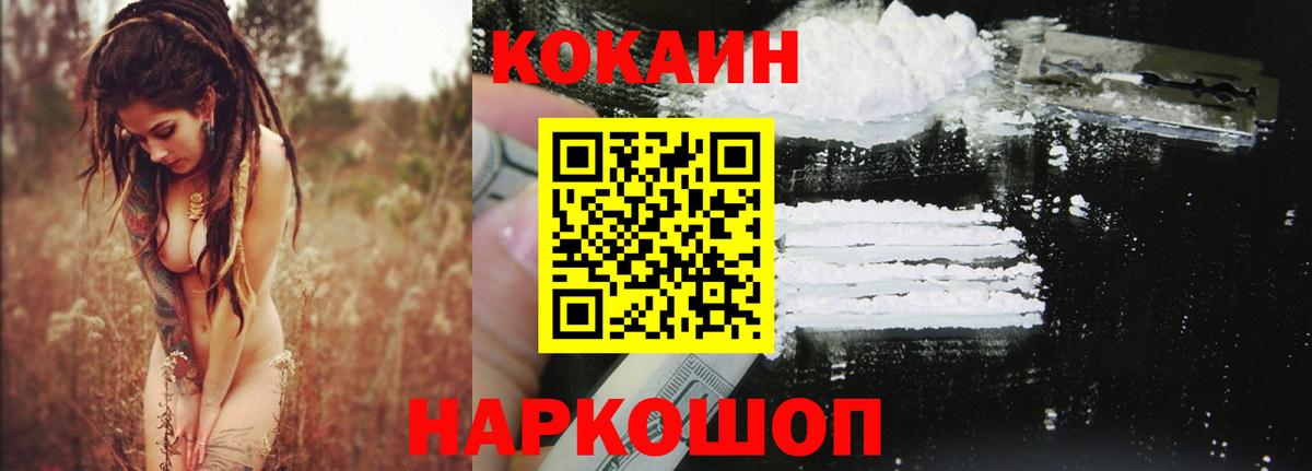 КОКАИН  КОКАИН VHQ  Мыски  Вход с VPN  COCAIN Колумбийский 