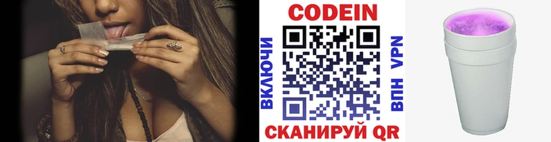 сколько стоит  Мыски  Codein Purple Drank 