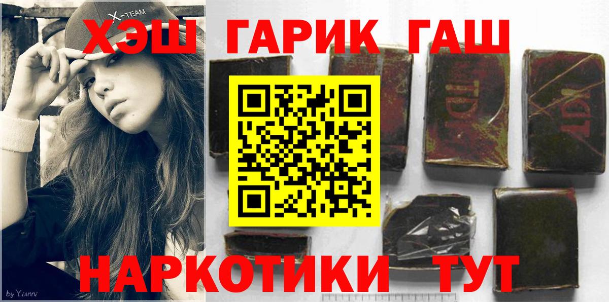 ГАШ хэш  Вход с VPN  ГАШ Cannabis  Мыски 