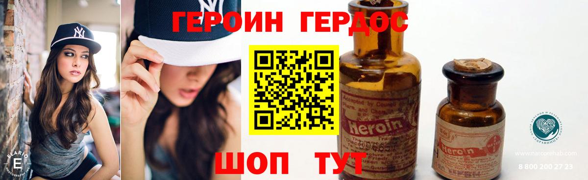 ГЕРОИН  Героин герыч  Вход с VPN  Мыски 