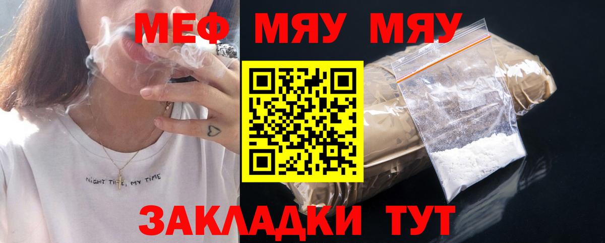 Мефедрон  Вход с VPN  МЯУ-МЯУ 4 MMC  Мыски  МЕФ VHQ 
