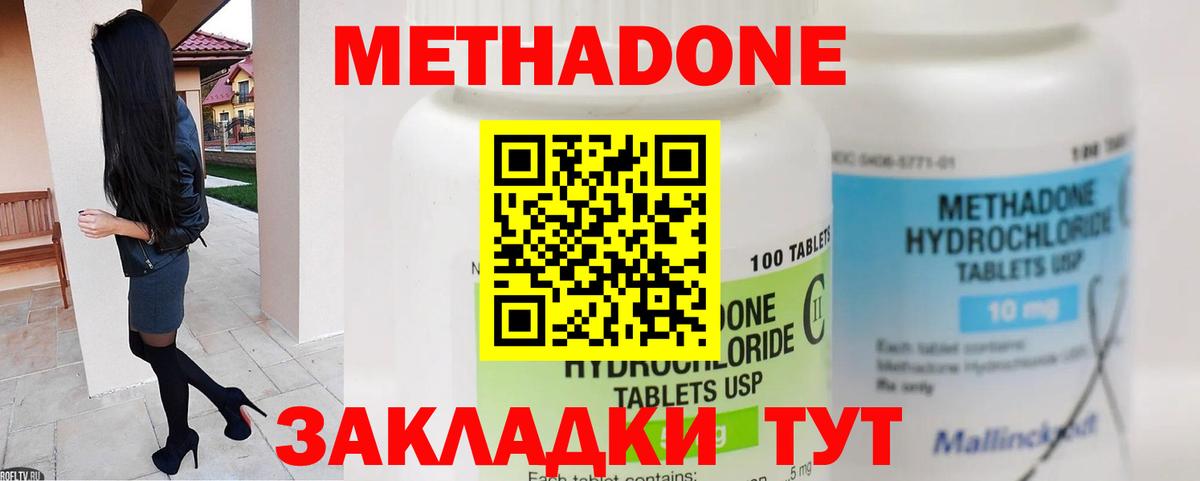 МЕТАДОН methadone  Вход с VPN  Мыски 